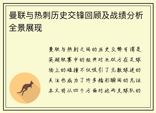 曼联与热刺历史交锋回顾及战绩分析全景展现