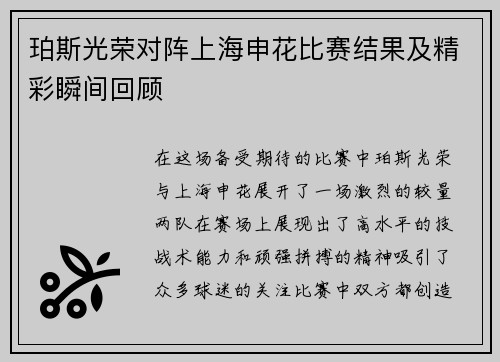珀斯光荣对阵上海申花比赛结果及精彩瞬间回顾