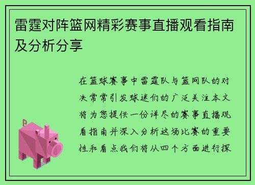 雷霆对阵篮网精彩赛事直播观看指南及分析分享